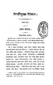 Sipahijuddher Itihas [Pt. 5] by Rajanikanta Gupta - রজনীকান্ত গুপ্ত