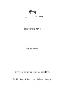 Sita [Ed. 3] by Abinash Chandra Das - অবিনাশচন্দ্র দাস
