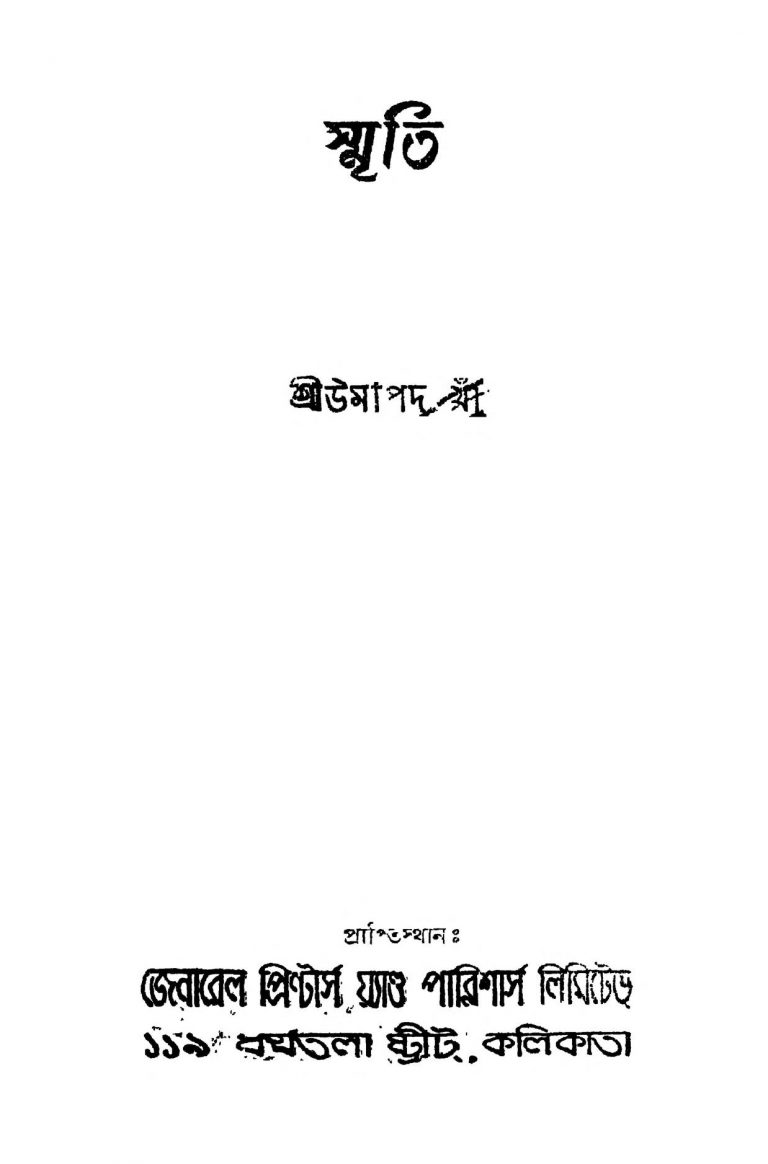 Smriti [Ed. 1] by Umapada Khan - উমাপদ খাঁ