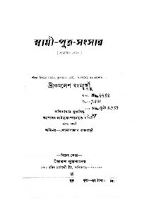 Social Drama by Kamlesh Banerjee - কমলেশ ব্যানার্জী
