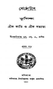 Socrates : Grik Jati O Grik Sabhyata [Vol. 1] by Rajanikanta Guha - রজনীকান্ত গুহ