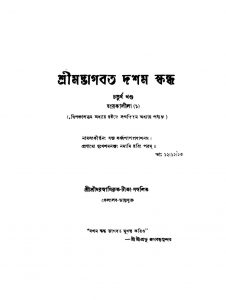 Sri Madbhagavad [Vol. 4] (Skandha-10)  by Sridhar Swami - শ্রীধর স্বামি