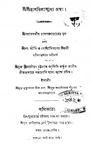 Sri Sri Ras Bilas by Narayan Chattaraj Gunanidhi - নারায়ণ চট্টরাজ গুণনিধি