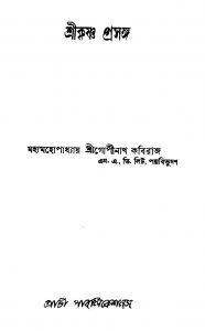 Srikrishna Prasanga [Ed. 2] by Gopinath Kabiraj - গোপীনাথ কবিরাজ