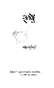 Srishti [Ed. 1] by Sanjay Bhattacharjya - সঞ্জয় ভট্টাচার্য