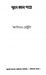 Sthan Kal Patra by Amitabha Chowdhury - অমিতাভ চৌধুরী