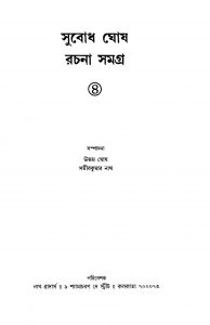Subodh Ghosh Rachana Samagra [Pt. 4] by Samir Kumar Nath - সমীরকুমার নাথUttam Ghosh - উত্তম ঘোষ