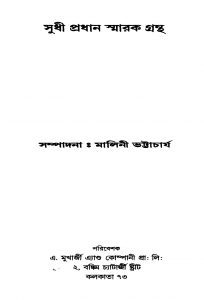 Sudhi Pradhan Smarak Grantha by Malini Bhattacharya - মালিনী ভট্টাচার্য