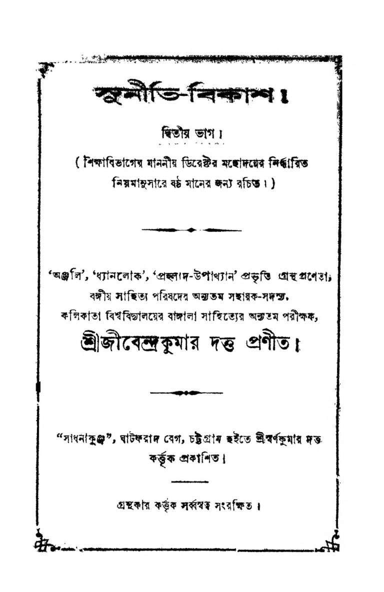 Suneeti-bikash [Pt. 2] by Jibendra Kumar Dutta - জীবেন্দ্রকুমার দত্ত