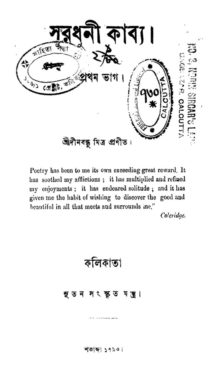Surdhuni Kabya [Pt. 1] by Dinabandhu Mitra - দীনবন্ধু মিত্র