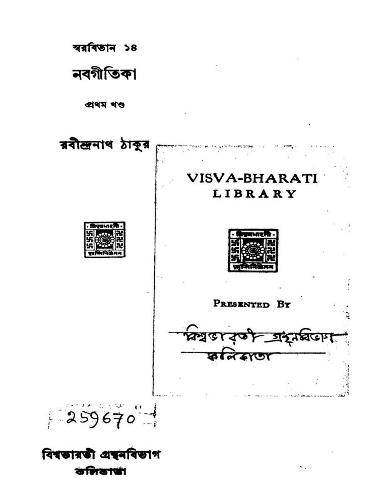 Swarabitan-14 Nabageetika [Pt-1] [Ed. 3] by Rabindranath Tagore - রবীন্দ্রনাথ ঠাকুর