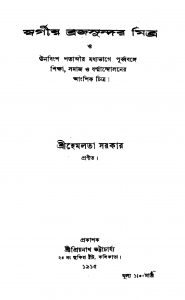 Swargiya Brajasundar Mitra by Hemlata Sarkar - হেমলতা সরকার