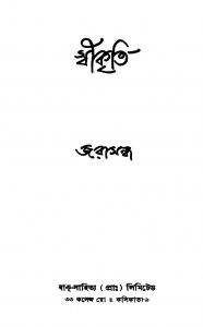Swikriti [Ed. 1] by Jarasandha - জরাসন্ধ