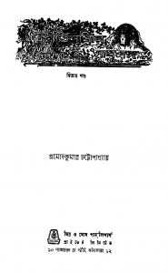 Tantravilasher Sadhusanga [Vol. 2] by Pramod Kumar Chattopadhyay - প্রমোদকুমার চট্টোপাধ্যায়