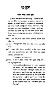 Taranga [Ed. 3] by Digindra chandra Bandhopadhyay - দিগিন্দ্রচন্দ্র বন্দ্যোপাধ্যায়