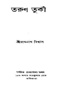 Tarun Turkee [Ed. 4] by Ramnath Biswas - রামনাথ বিশ্বাস