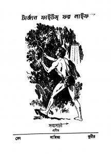 Tarzan Fights For Life by Sabyasachi - সব্যসাচী