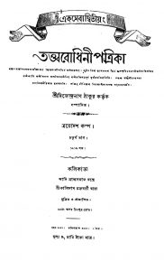 Tattwabodhini Patrika [Pt. 4] by Dwijendranath Tagore - দ্বিজেন্দ্রনাথ ঠাকুর
