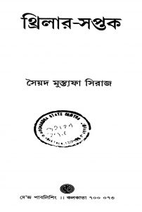 Thrillar-saptak by Syed Mustafa Siraj - সৈয়দ মুস্তাফা সিরাজ