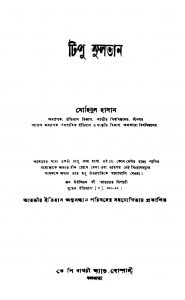 Tipu Sultan [Ed. 1] by Mohibul Hasan - মোহিবুল হাসান