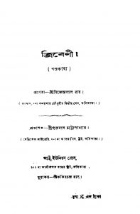 Tribeni  by Dwijendralal Ray - দ্বিজেন্দ্রলাল রায়