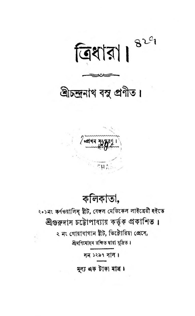 Tridhara [Ed. 1] by Chandranath Basu - চন্দ্রনাথ বসু
