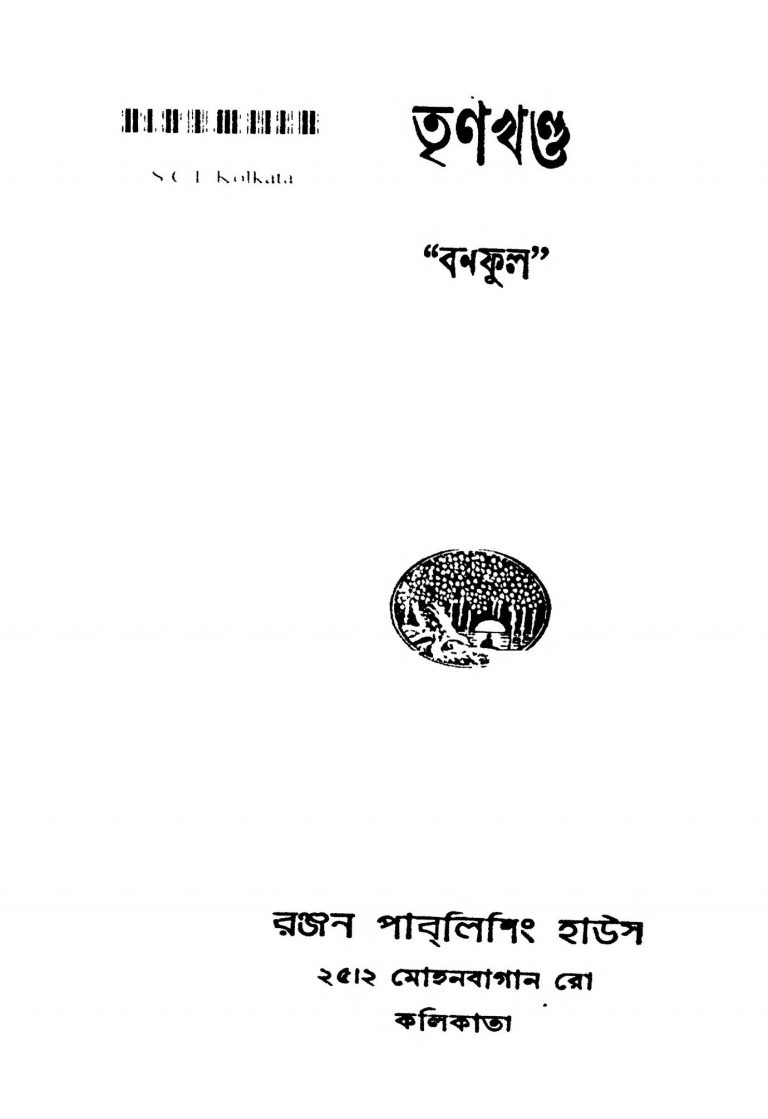 Trinakhanda [Ed. 1] by Banaphul - বনফুল
