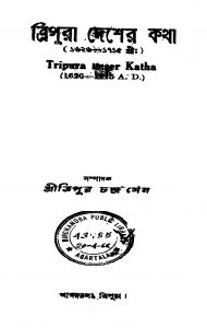 Tripura Deser Katha [Ed. 1] by Tripur Chandra Sen - ত্ৰিপুর চন্দ্র সেন