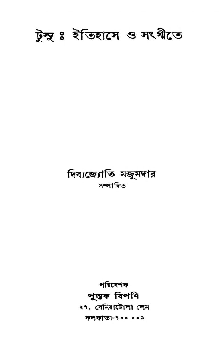 Tusu : Itihase O Sangite by Dibyajyoti Majumdar - দিব্যজ্যোতি মজুমদার