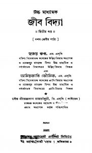 Uccha Madhyamik Jib-bidya [Vol. 2] by Amiyo Kanti Bhowmick - অমিয়কান্তি ভৌমিকDhirendranath Raychowdhury - ধীরেন্দ্রনাথ রায়চৌধুরীSujay Gupta - সুজয় গুপ্ত