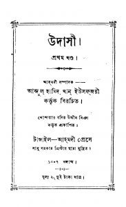 Udashi [Vol. 1] by Abdul Hamid Khan Yusufzai - আব্দুল হামিদ খান ইউসফজয়ী