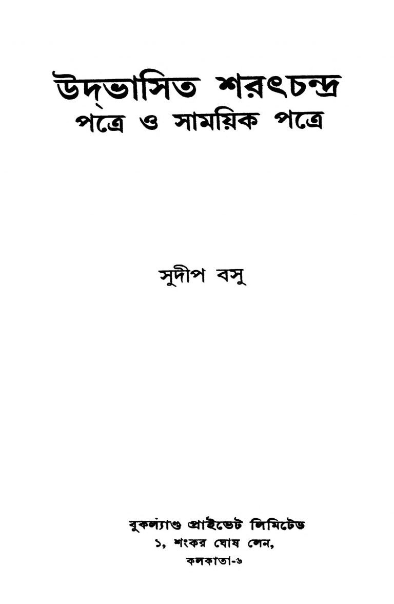 Udbhasita Saratchandra Patre O Samayik Patre by Sudip Basu - সুদীপ বসু
