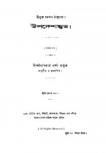 Upadeshamrita [Vol. 1] by Atalbehari Nandi - অটলবিহারী নন্দী