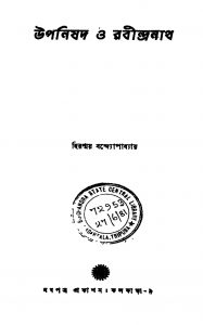Upanishad O Rabindranath by Hiranmoy Bandyopadhyay - হিরন্ময় বন্দ্যোপাধ্যায়