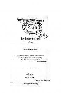 Urishyar Chitra  by Jatindra Mohan Singha - যতীন্দ্রমোহন সিংহ