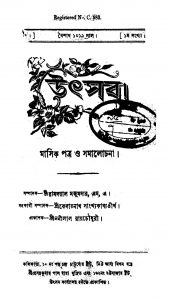 Utsab [Yr. 7] by Ramdayal Majumdar - রামদয়াল মজুমদার