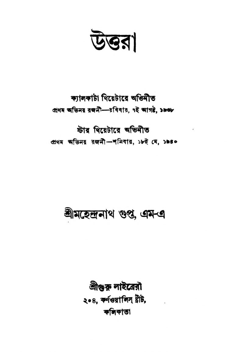 Uttara [Ed. 4] by Mahendranath Gupta - মহেন্দ্রনাথ গুপ্ত