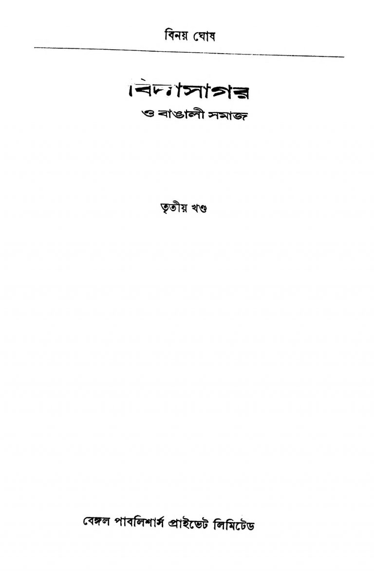 Vidyasagar O Bangali Samaj [Vol. 3] by Binoy Ghosh - বিনয় ঘোষ