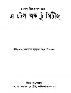 A Tale Of Two Cities [Ed. 3] by Gajendra Kumar Mitra - গজেন্দ্রকুমার মিত্র