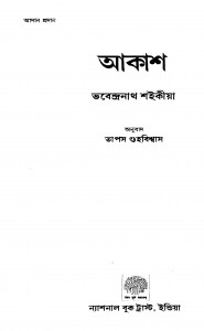 Aakaash by Bhabendra Nath Saikia - ভবেন্দ্রনাথ শইকীয়াTapas Guha Biswas - তাপস গুহ বিশ্বাস