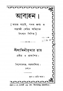 Abahan by Jamini Kumar Roy - যামিনীকুমার রায়