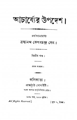 Acharjyer Upadesh [Vol. 1] [Ed. 2] by Keshab Chandra Sen - কেশবচন্দ্র সেন