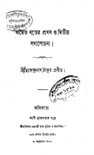 Adaityo Moter Pratham O Dritiiyo Samalochona by Dwijendranath Tagore - দ্বিজেন্দ্রনাথ ঠাকুর