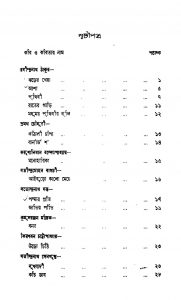 Adhunik Kobita Sanchayan by Ashutosh Bhattacharya - আশুতোষ ভট্টাচার্য
