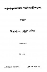 Agardanga-chowdhury-bansha by Kalipada Chowdhury - কালীপদ চৌধুরী