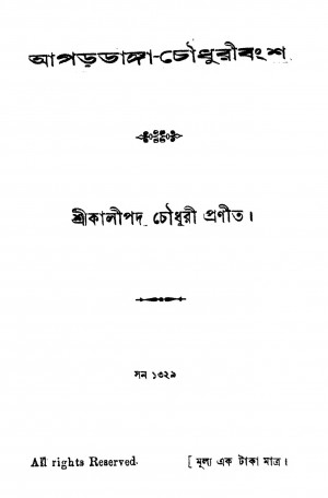 Agardanga-chowdhury-bansha by Kalipada Chowdhury - কালীপদ চৌধুরী