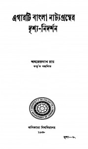Agaroti Bangla Natyagranther Drishya-Nidarshan by Amarendranath Roy - অমরেন্দ্রনাথ রায়