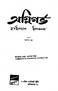 Agnigarbha by Ashok Guha - অশোক গুহ