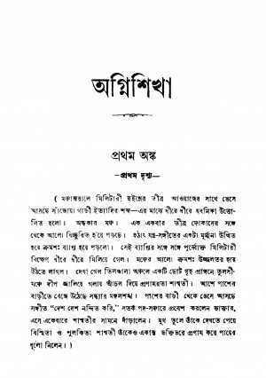 Agnishikha  by Harendranath Roychowdhury - হরেন্দ্রনাথ রায়চৌধুরী