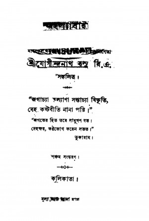 Ahalyabai [Ed. 5] by Jogindranath Basu - যোগীন্দ্রনাথ বসু